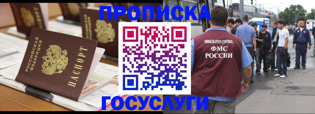 прописка для работы в Балашове