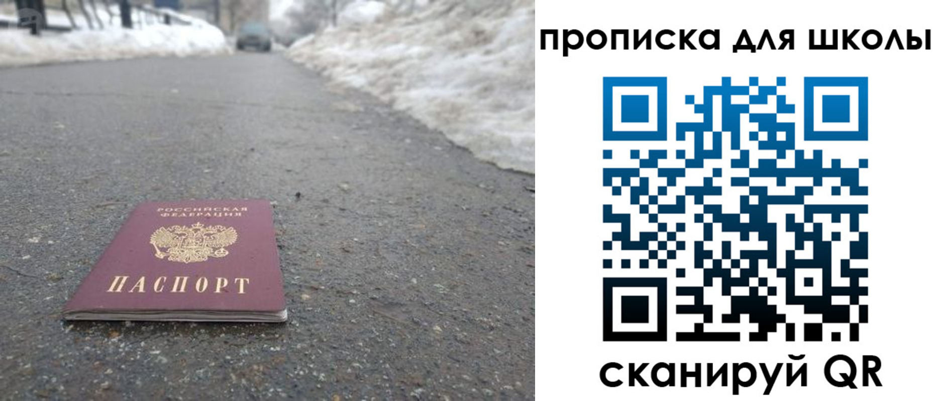 прописка для школы в Балашове