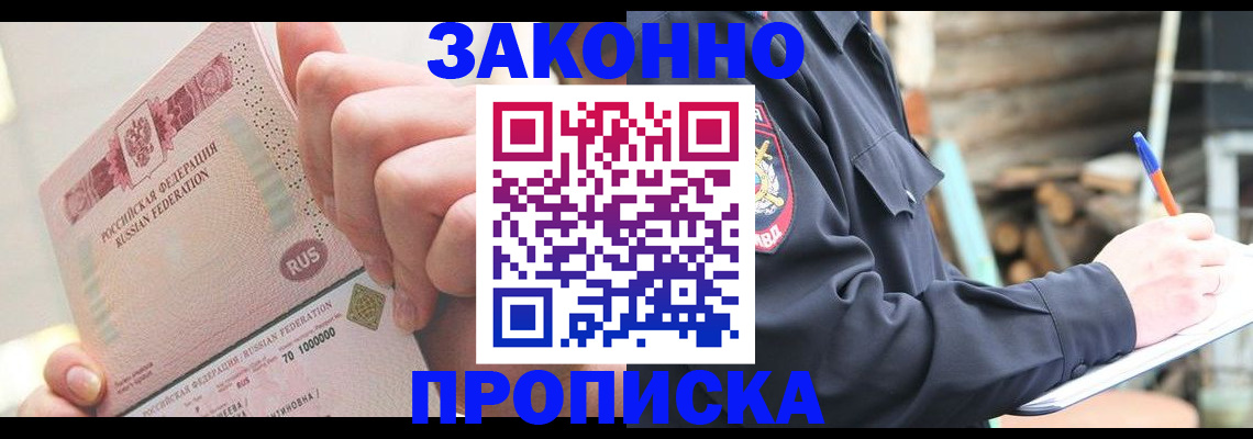 прописка паспорт в Балашове
