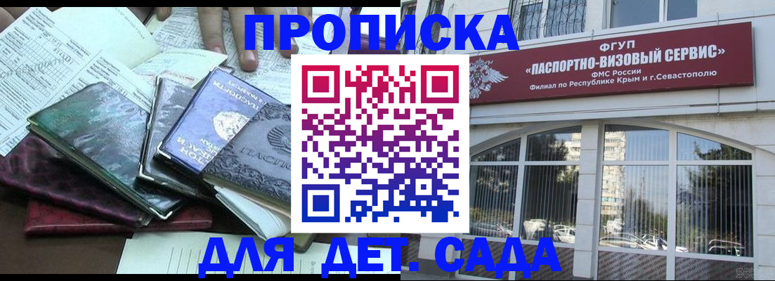 прописка в Балашове