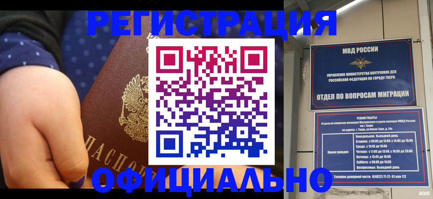 прописка в Балашове