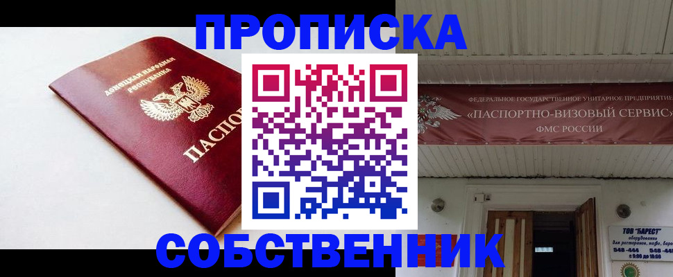 прописка 2025 в Балашове