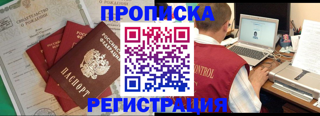 прописка для военкомата в Балашове