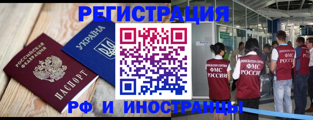 временная регистрация для школы в Балашове