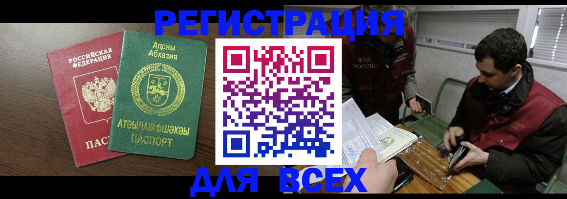 прописка 2025 в Балашове